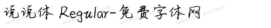 说说体 Regular字体转换